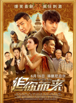 聚会目标之前传