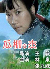 天生的气她