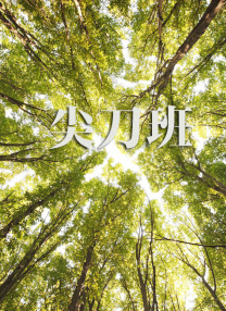成人永久免费视频网站在线观看
