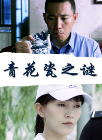 爱恋的阿姐